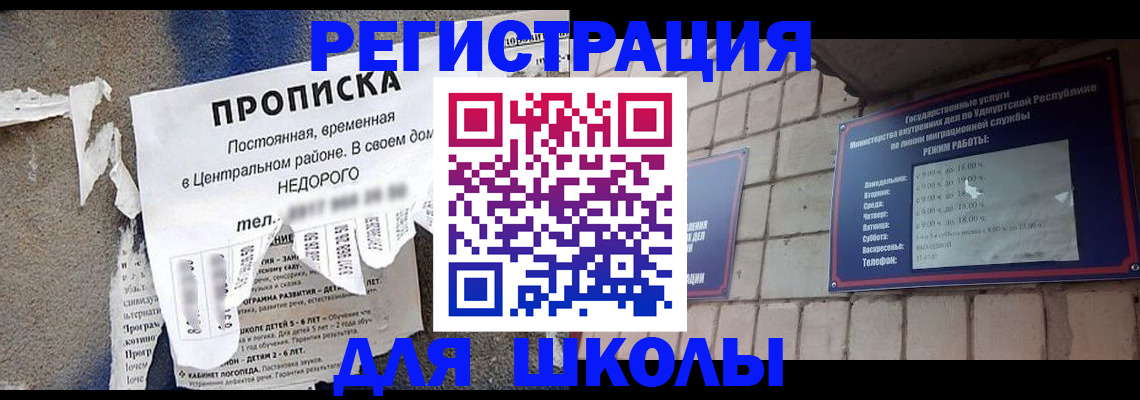 прописка для школы в Талдоме